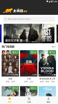 土拨鼠电影APPv1.0.13截图2