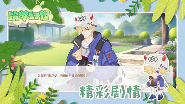 筑梦幻想游戏v0.054截图4