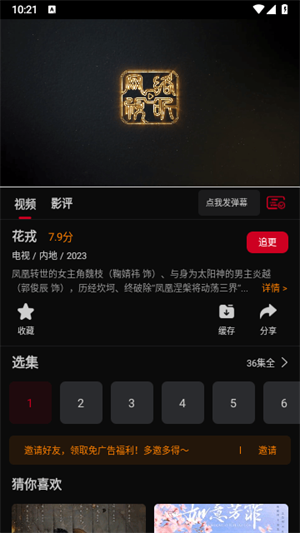 双鱼视频免费追剧app官网v3.8.13截图4