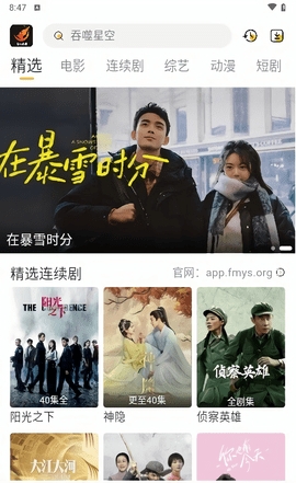 飞马影视安装手机版官网v7.3.63截图1