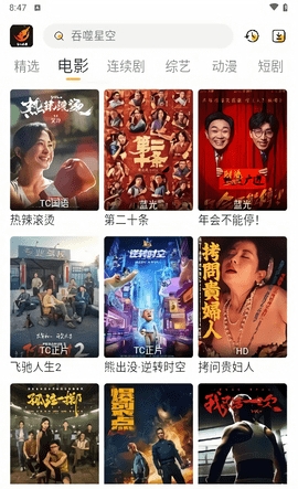 飞马影视安装手机版官网v7.3.63截图3