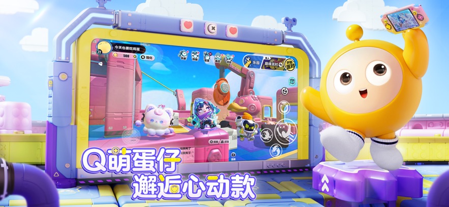 蛋仔派对官服正版v1.0.61截图1