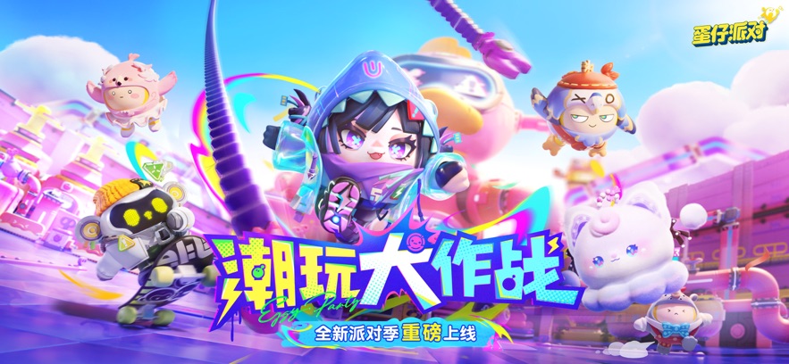 蛋仔派对官服正版v1.0.61截图4