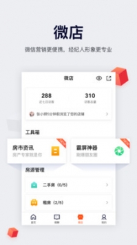移动经纪人APP官网v9.77.7截图3
