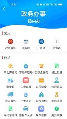 临汾云v2.1.13截图3