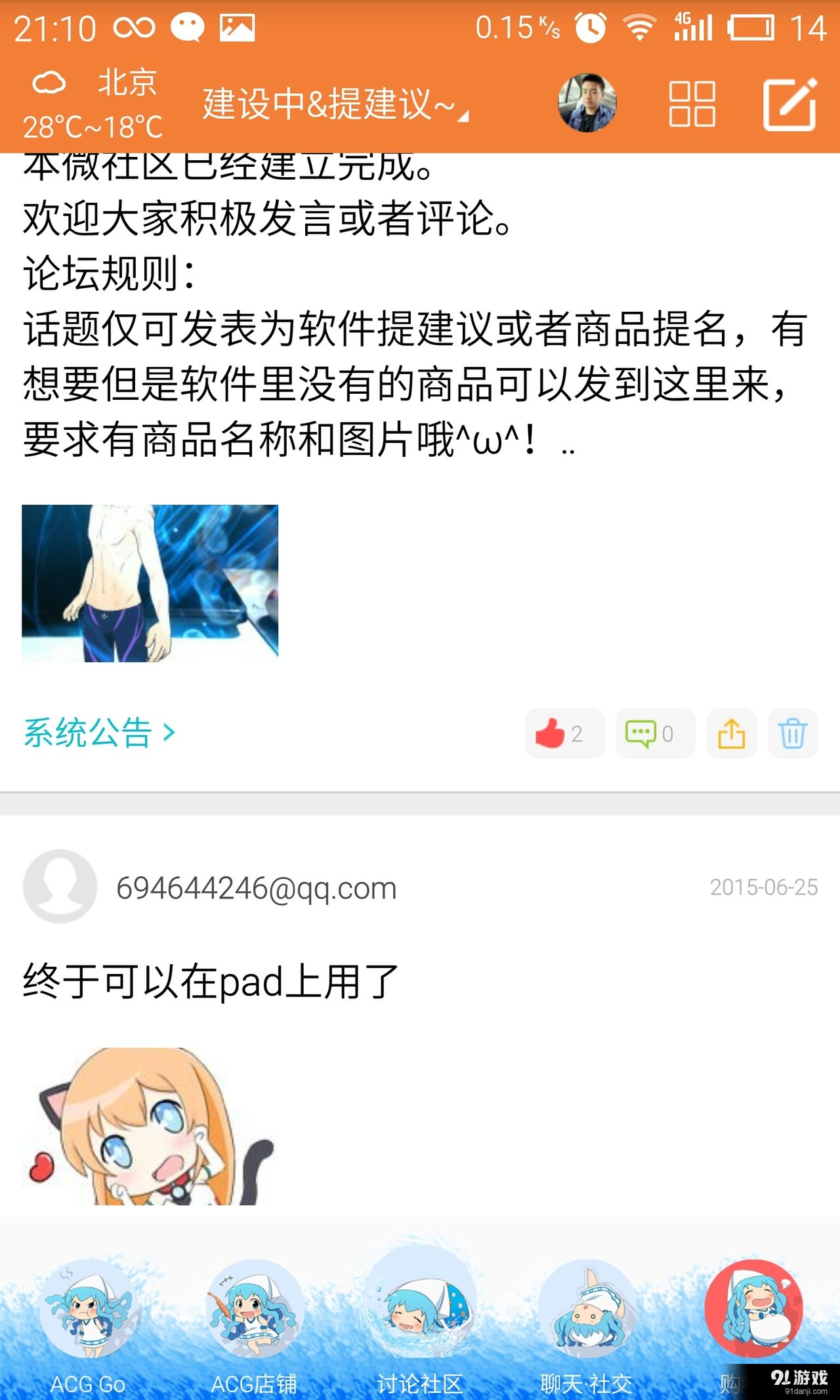 二次元Gov2.4.146截图1