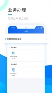 个人所得税appv2.1.7截图1