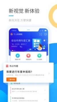个人所得税appv2.1.7截图2