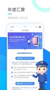 个人所得税appv2.1.7截图3