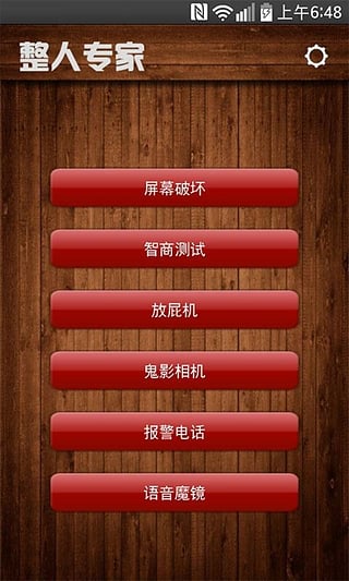 整人专家1.3.9截图1