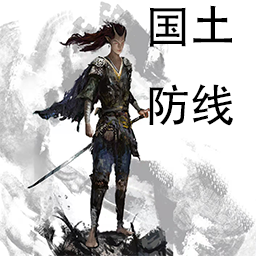 国土防线中文版v0.4.7