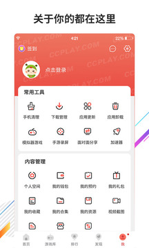 虫虫助手新版免费v4.7.5.9截图1