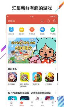 虫虫助手新版免费v4.7.5.9截图3