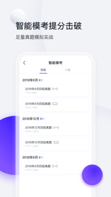 星火英语四级听力v5.3.5截图1