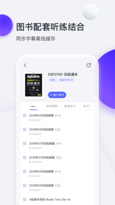 星火英语四级听力v5.3.5截图2