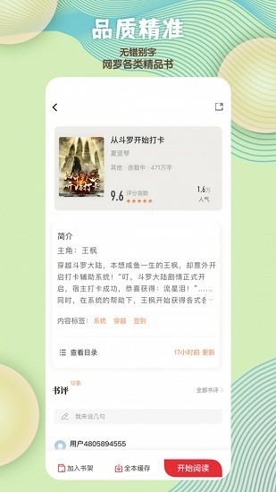 读书阁去广告版v1.9.14截图2