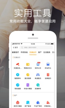 爱城市网安装v5.2.16截图2