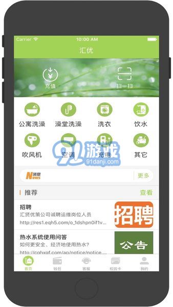 汇优手机版vV4.2.8截图1