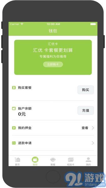 汇优手机版vV4.2.8截图2