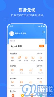 网商园appv3.9.12截图2