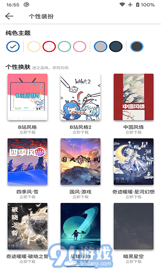 书迷小说阅读器免费v3.9.5截图1