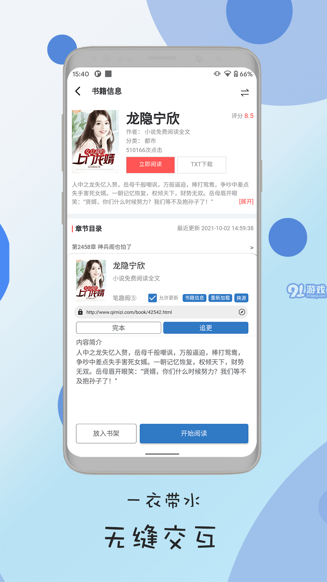 书迷小说阅读器免费v3.9.5截图3