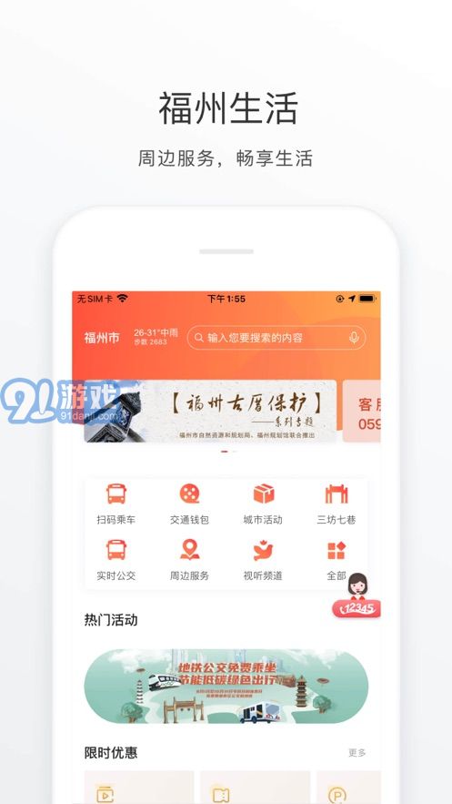 e福州电脑版v6.8.5截图1