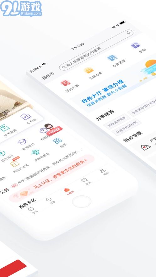 e福州电脑版v6.8.5截图2