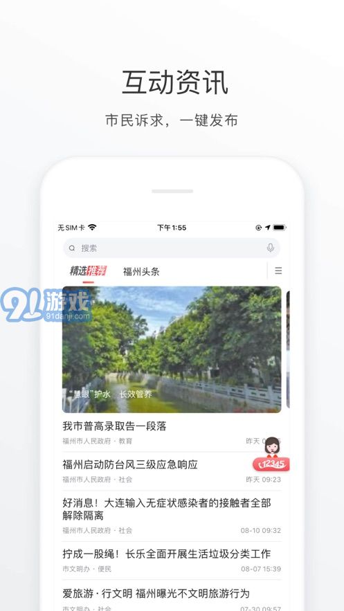 e福州电脑版v6.8.5截图4