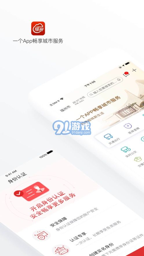 e福州电脑版v6.8.5截图5