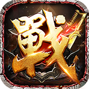 我本沉默一战封神传奇手游官网v1.0.7