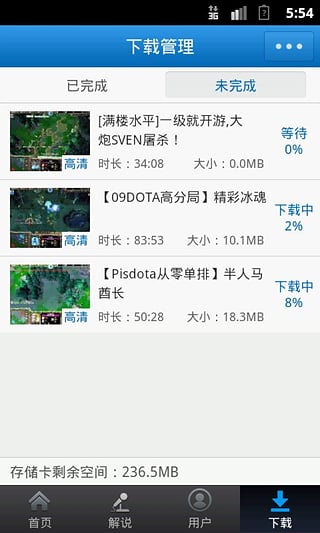 DOTA视频站v5.12.7截图1