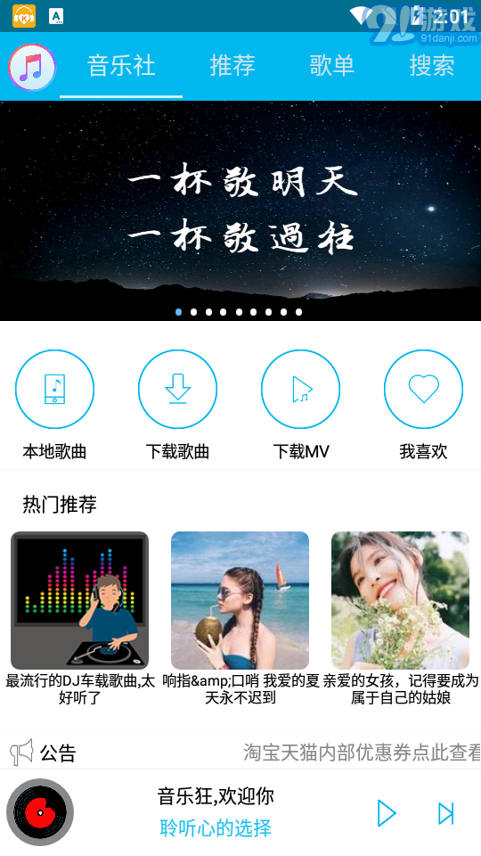 音乐狂网址v4.6截图2