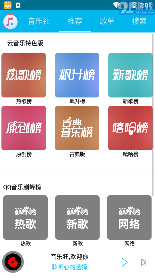 音乐狂网址v4.6截图3