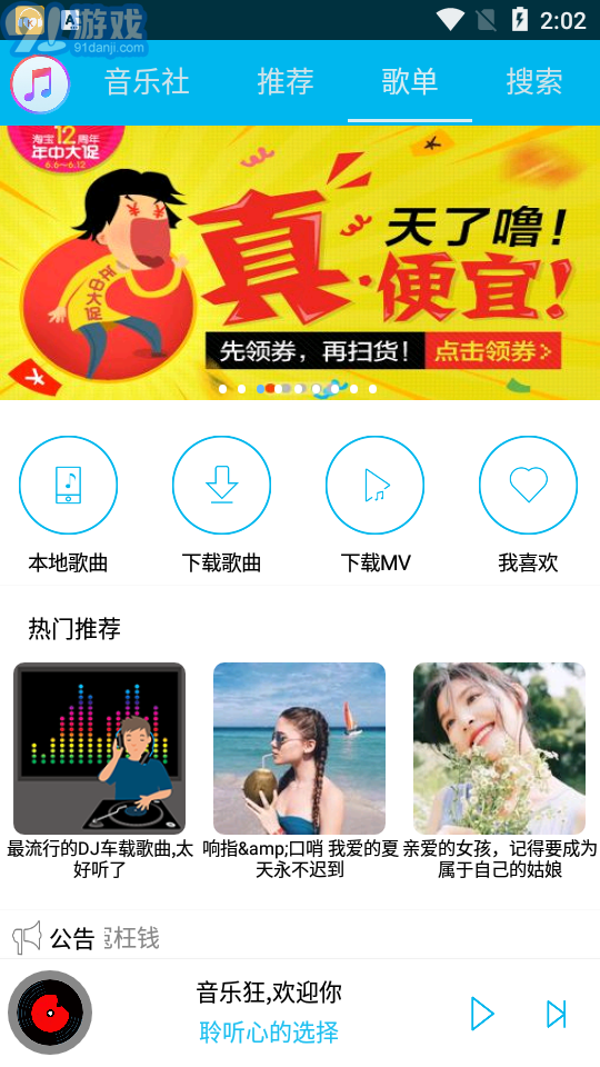 音乐狂网址v4.6截图4