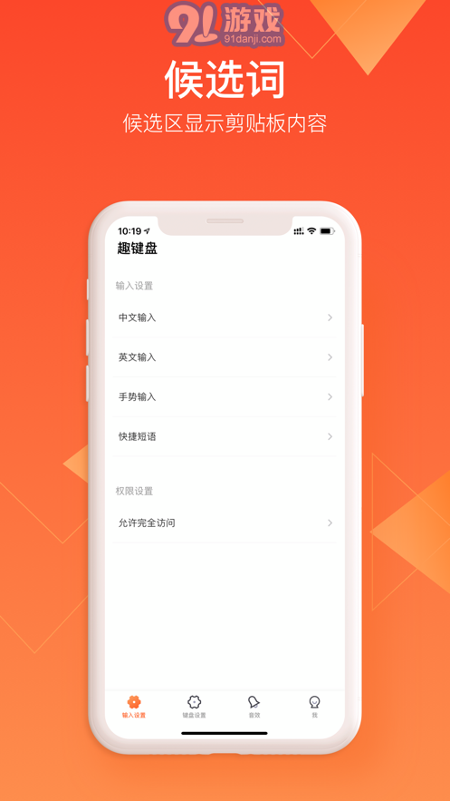 趣键盘appv1.13.3.5截图1