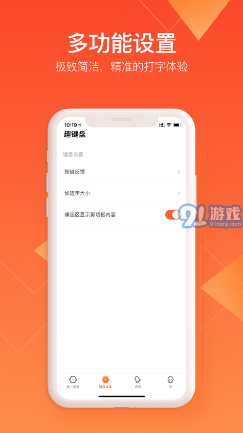 趣键盘appv1.13.3.5截图2