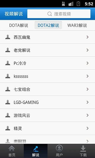 DOTA视频站v5.12.7截图4