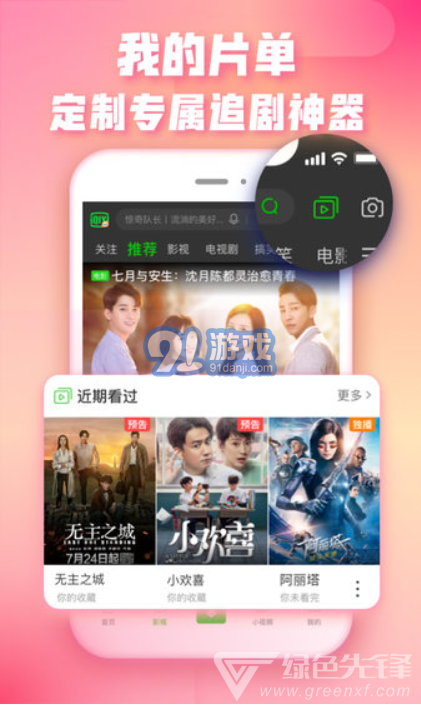 爱奇艺播放器安卓版vV9.10.14截图1
