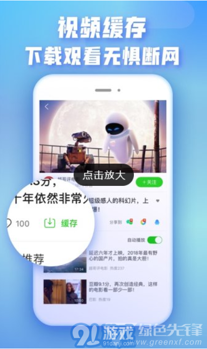 爱奇艺播放器安卓版vV9.10.14截图3