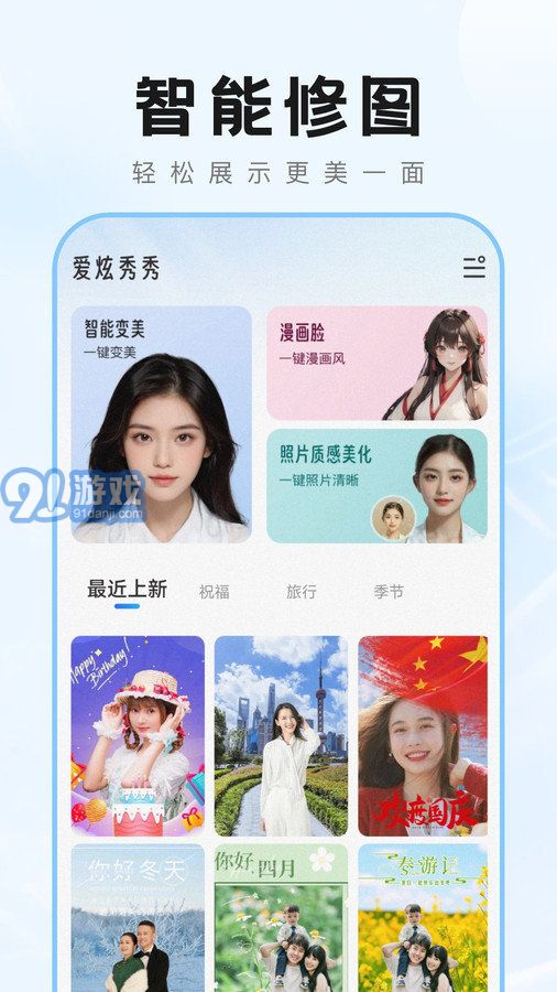 爱炫秀秀v1.0.5截图1