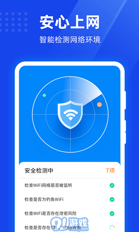 365免费WiFiv1.0.16截图1