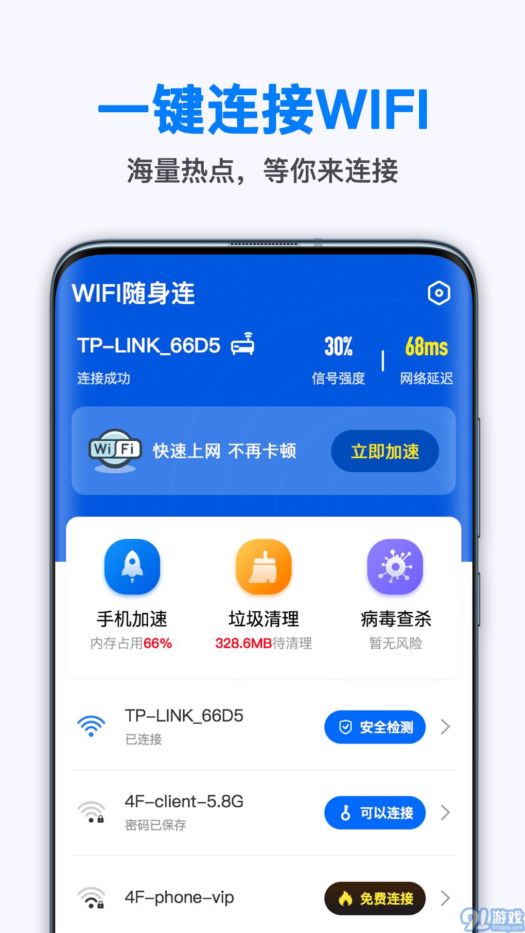 随身WiFi连接助手v8截图2