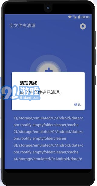 空文件夹清理工具v1.0.6截图3