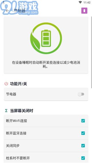 Auto Optimizerv10.0.26截图1