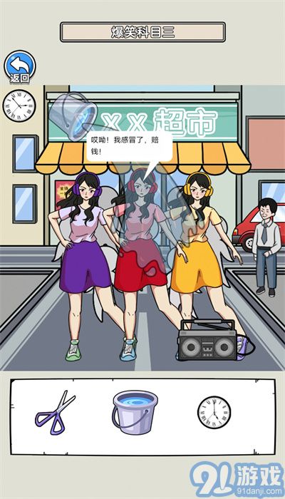 爆笑科目三v1.0.5截图1