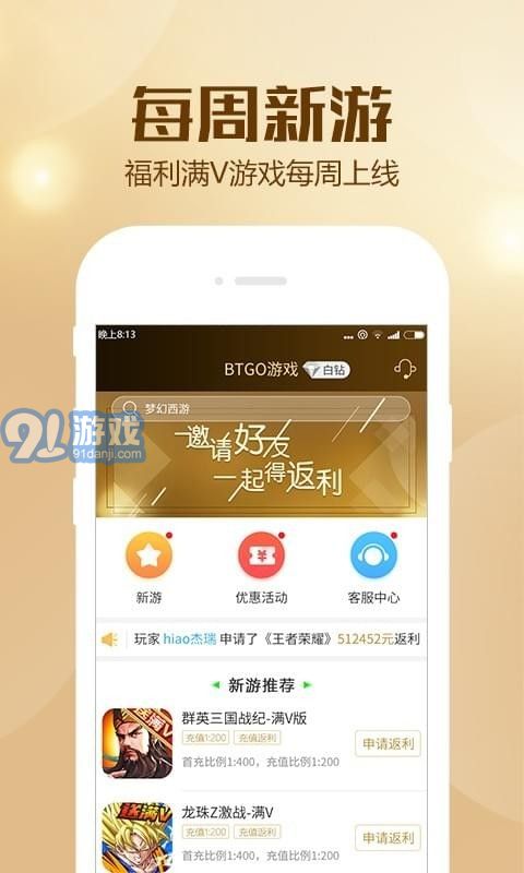 BTGO游戏盒v1.83截图3