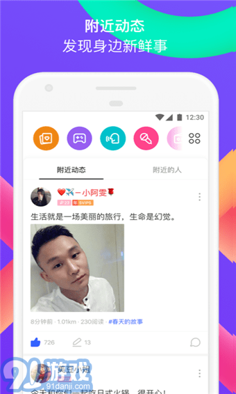 陌陌v1.08截图3