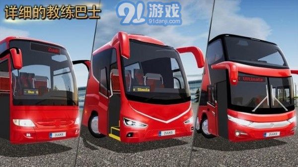 BusSimulatorUltimatev1.1.10截图3