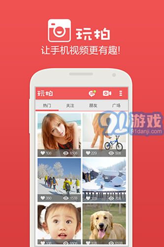 玩拍v2.12截图1